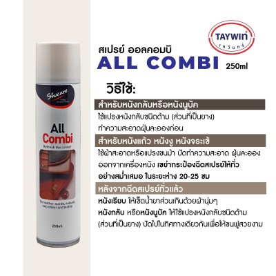 ALL COMBI (BRAND: Shucare) SIZE 250ml.