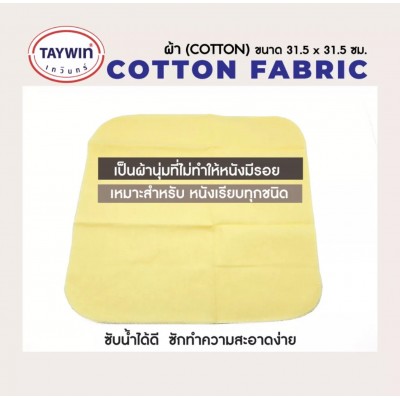 ผ้าทำความสะอาดหนัง