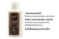 CREME ESSENTIELLE